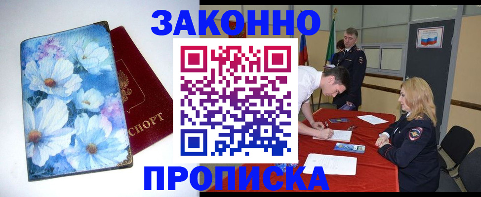 прописка ребенка в Снежинске