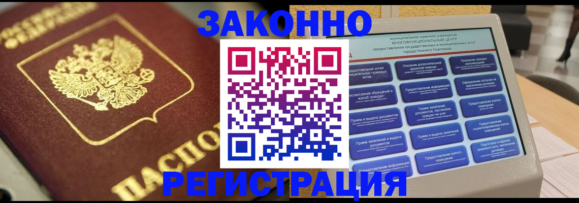 временная регистрация 2025 в Снежинске