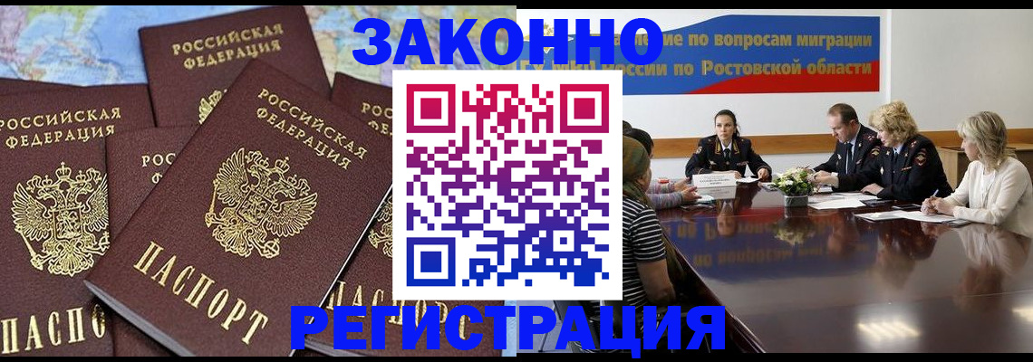 прописка для работы в Снежинске
