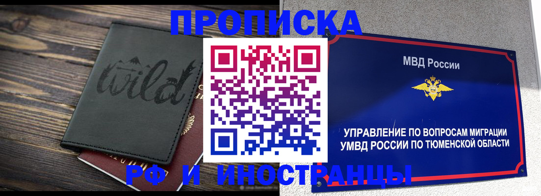 временная регистрация 2025 в Снежинске